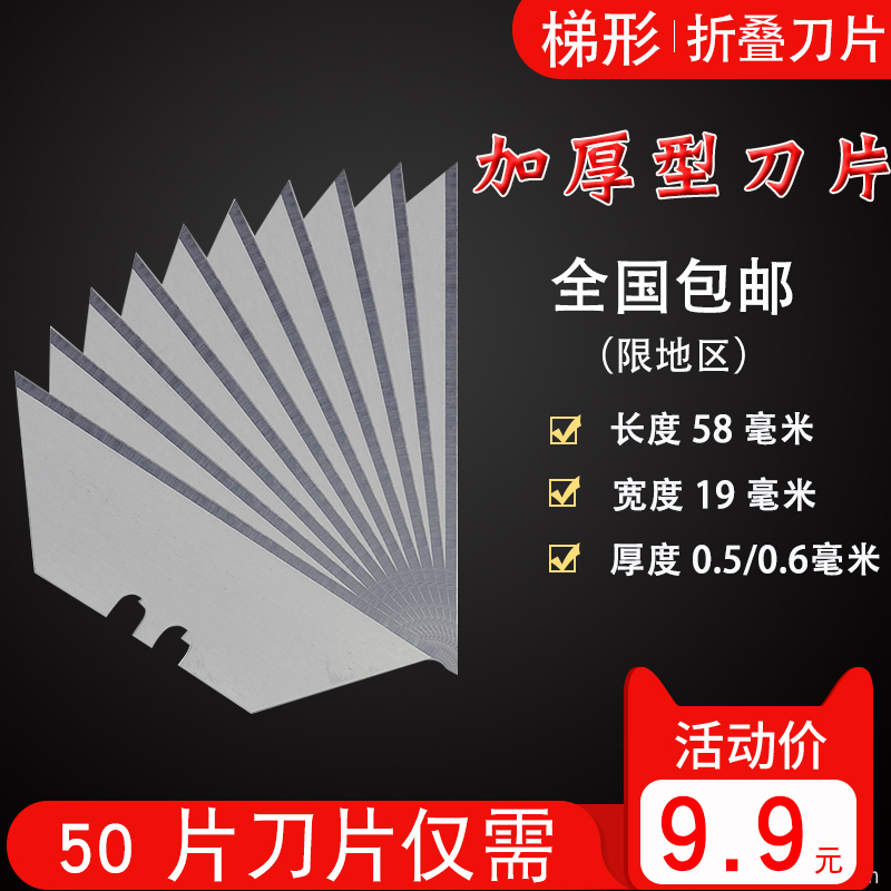 Thickened heavy-duty folding knife blade folding replaceable large trapezoidal blade folding utility knife blade