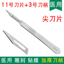 Stainless steel surgical blade No. 3 thickened handle No. 11# blade mobile phone repair film for pedicure and veterinary grafting