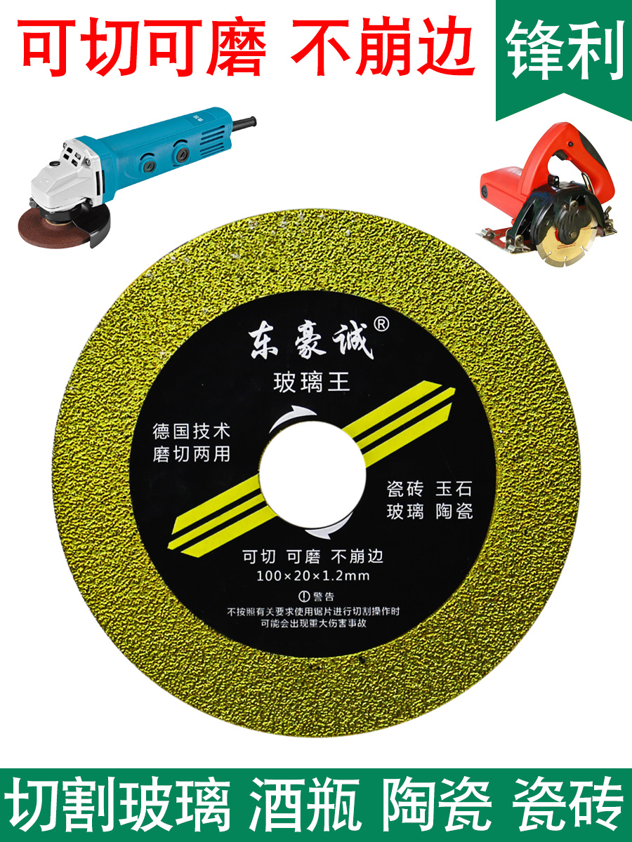 Imported glass cutting piece ceramic jade tile vase wine bottle flower pot cutting artifact household angle grinder saw blade