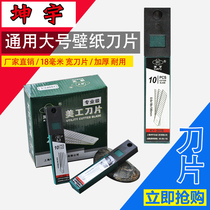 Imported sk7 stainless steel 18mm wide blade large medium knife wallpaper wallpaper blade utility knife blade