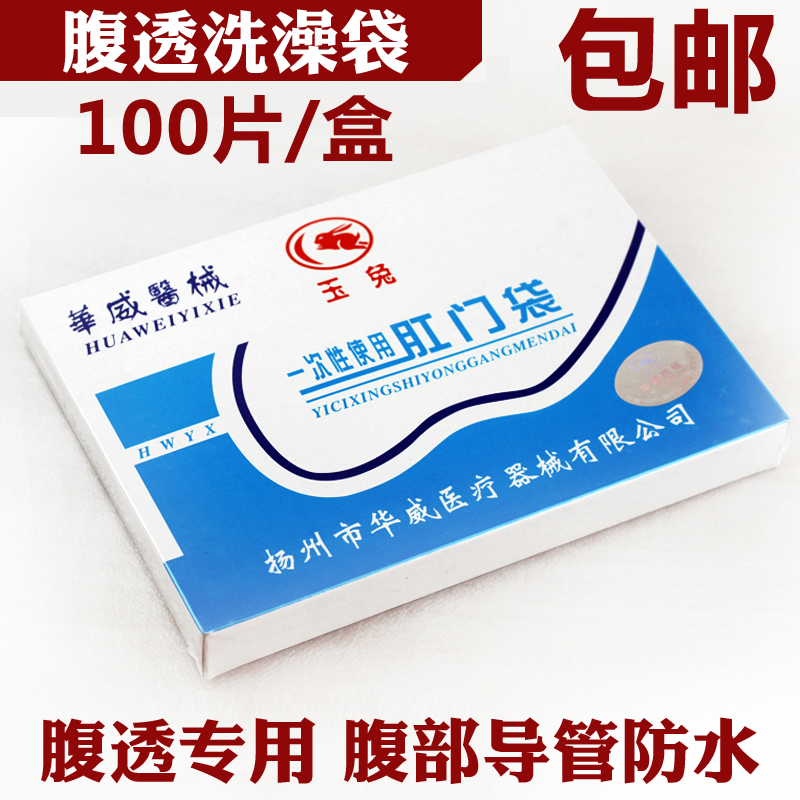 Abdominal Penetration Bath Bag Peritoneal Dialysis Use Pint Waterproof Cling Film Crash-proof Strip Disposable Anal Bag Jade Rabbit Card Anal bag