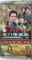 Xinyuan genuine TV series Shimen Intelligence Station 3DVD Starring: Chen Baoguo Wang Kuirong Gao Baby