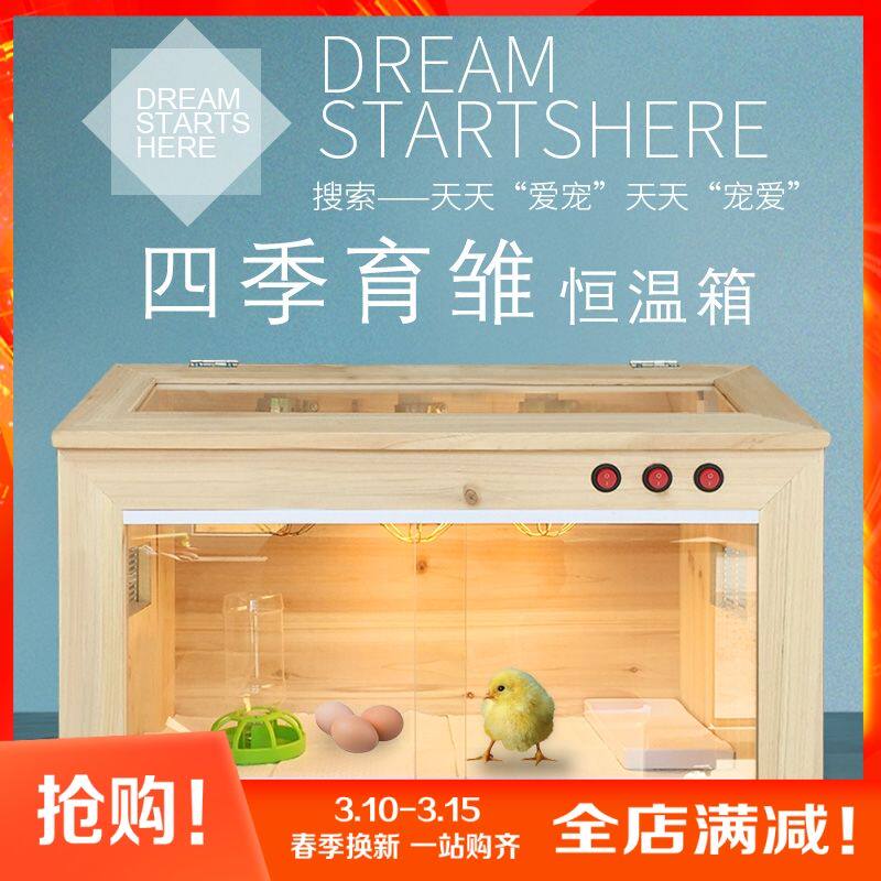 Brooding Cole Duck Incubator Chick Duck Pigeon Parrot Chick Hedgehog Quail Insulation Breeding Breeding Box