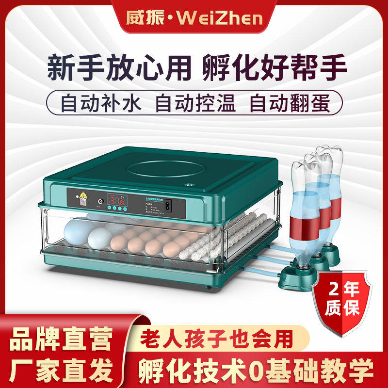 (High hatching rate) Weizhen small household fully automatic water bed incubator mini incubator chick incubator