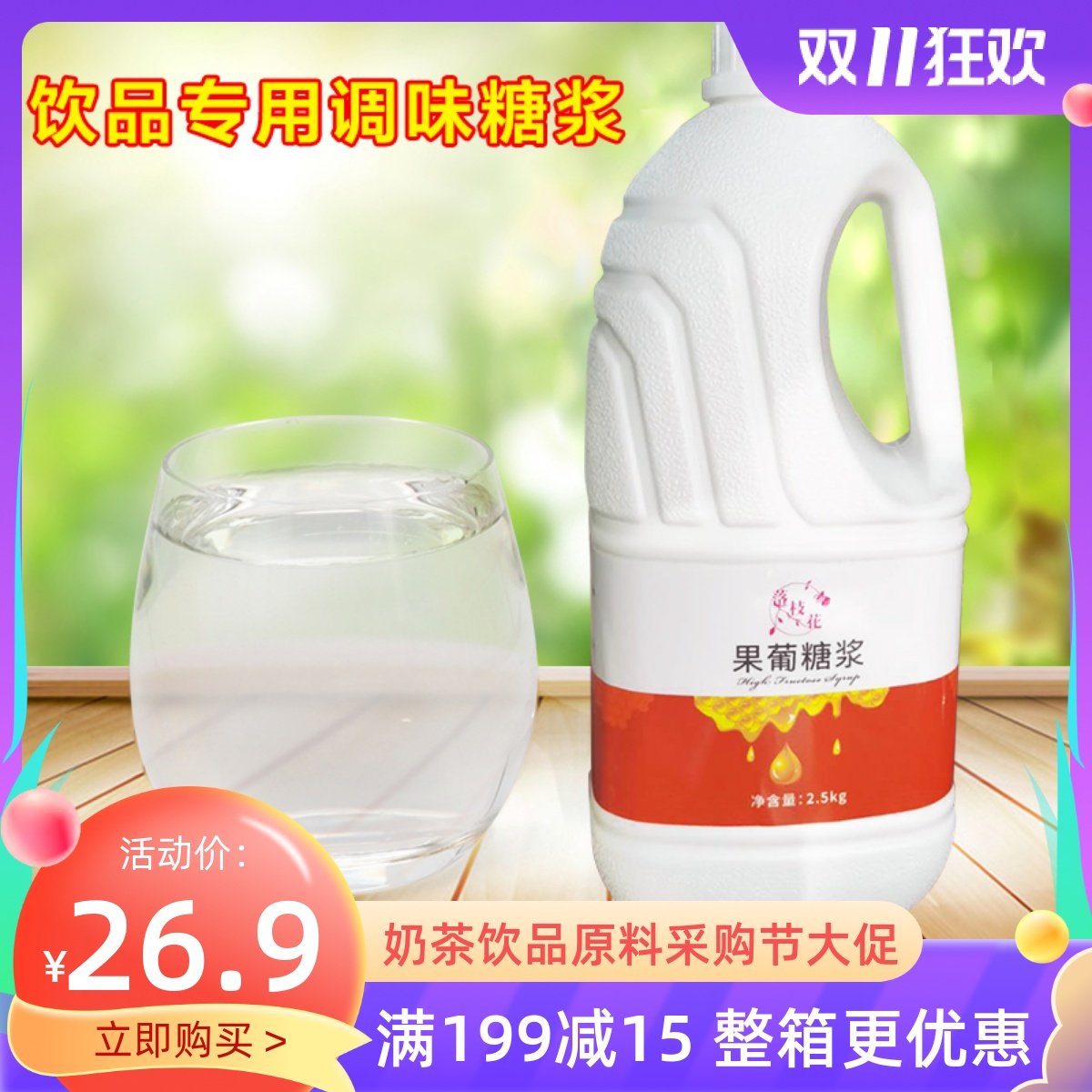 F60 commercial fructose syrup flavored sugar berry glucose syrup coffee milk tea juice drinks special raw materials 2 5kg
