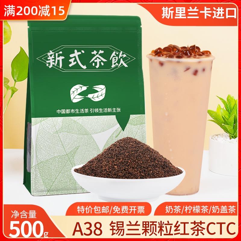 Milk tea beverage store uses imported Ceylon black tea port milk stockings bubble tea raw material bulk granule red broken tea leaves