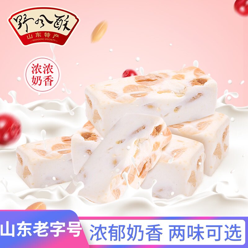 Wild wind crisp Shandong specialty Jinan Nougat 250g*2 bags of handmade pastries special leisure candy snacks