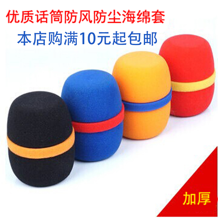 Microphone cover dust cover windproof mike cover sponge cover thickened high density bicolor microphone anti-spray mesh cover