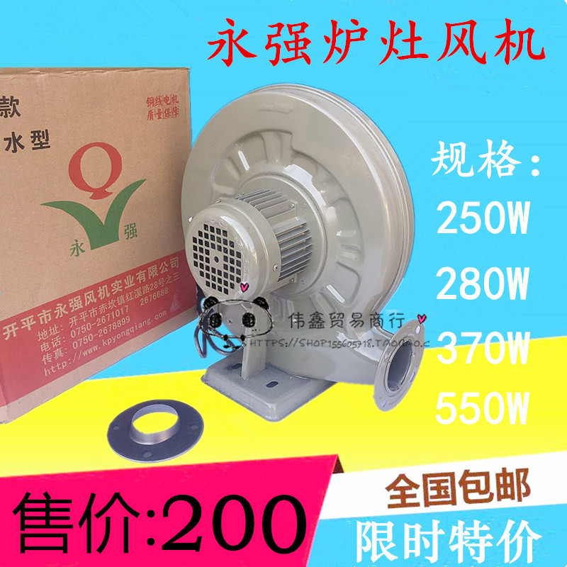 Yongqiang centrifugal medium pressure stovetop blower Hair dryer hotel kitchenware fan 250 280 370 550 750