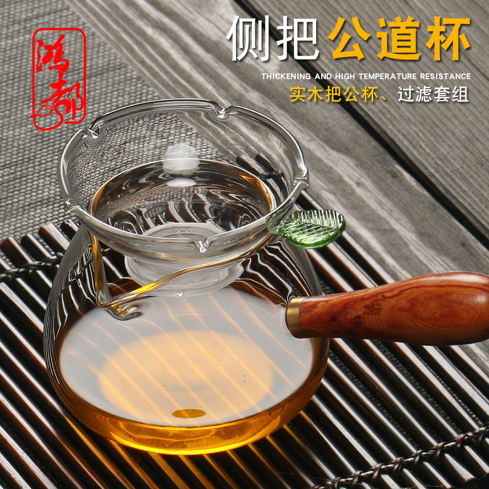 Thickened heat-resistant glass Solid wood side handle Fair cup wooden handle Glass male cup tea drain Kung Fu tea set Household