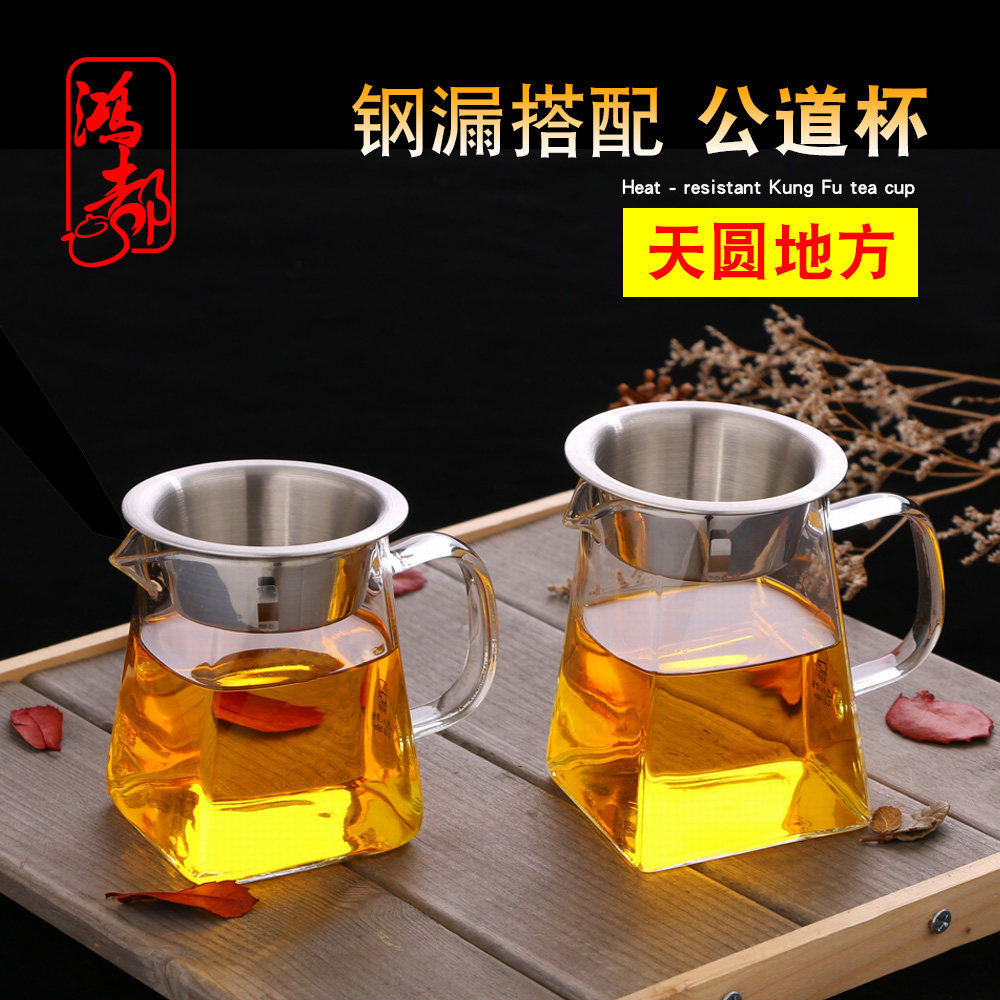 Thickened heat-resistant high temperature glass tea set Fair cup tea Sea Tea Ceremony accessories Male cup with stainless steel filter tea separator