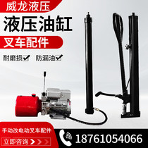 Electric lift forklift accessories Electric cylinder Manual lift oil pump Hydraulic loading and unloading truck Cylinder stacker