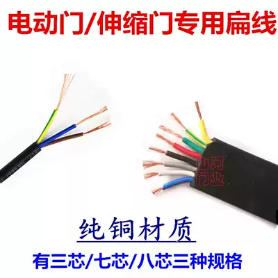 Telescopic door automatic door special cable three-core seven-core eight-core wire telescopic door flat wire sliding door cable wire