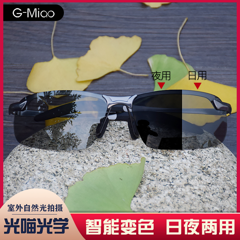 Day and night dual-use polarized color-changing glasses driving sunglasses male eye driver driving fishing hipster men's sunglasses