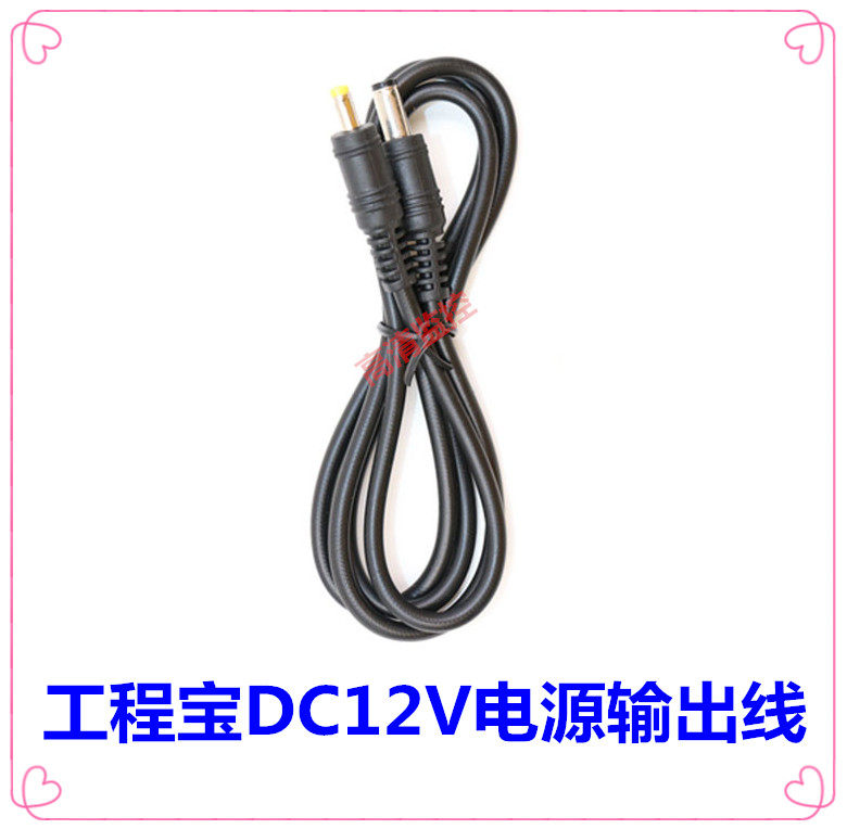 WSD-9800PLUS engineering treasure power output power supply line 12V power conversion line DC12V line