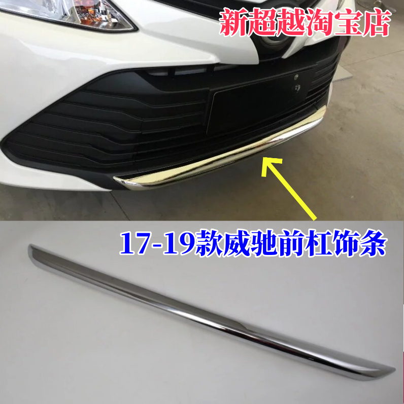 17-19 Toyota New Vios special modified grille grille front face car logo frame front and rear bumper bright strip patch