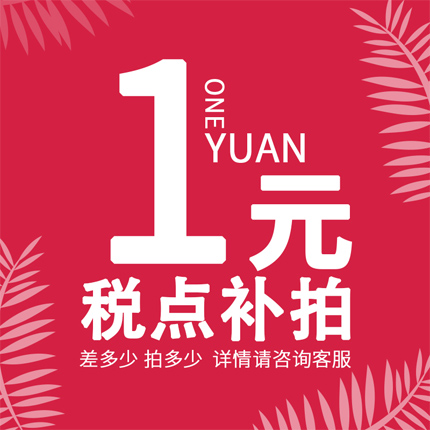 The difference between the tax - point freight discrepancy product special link is how much to make