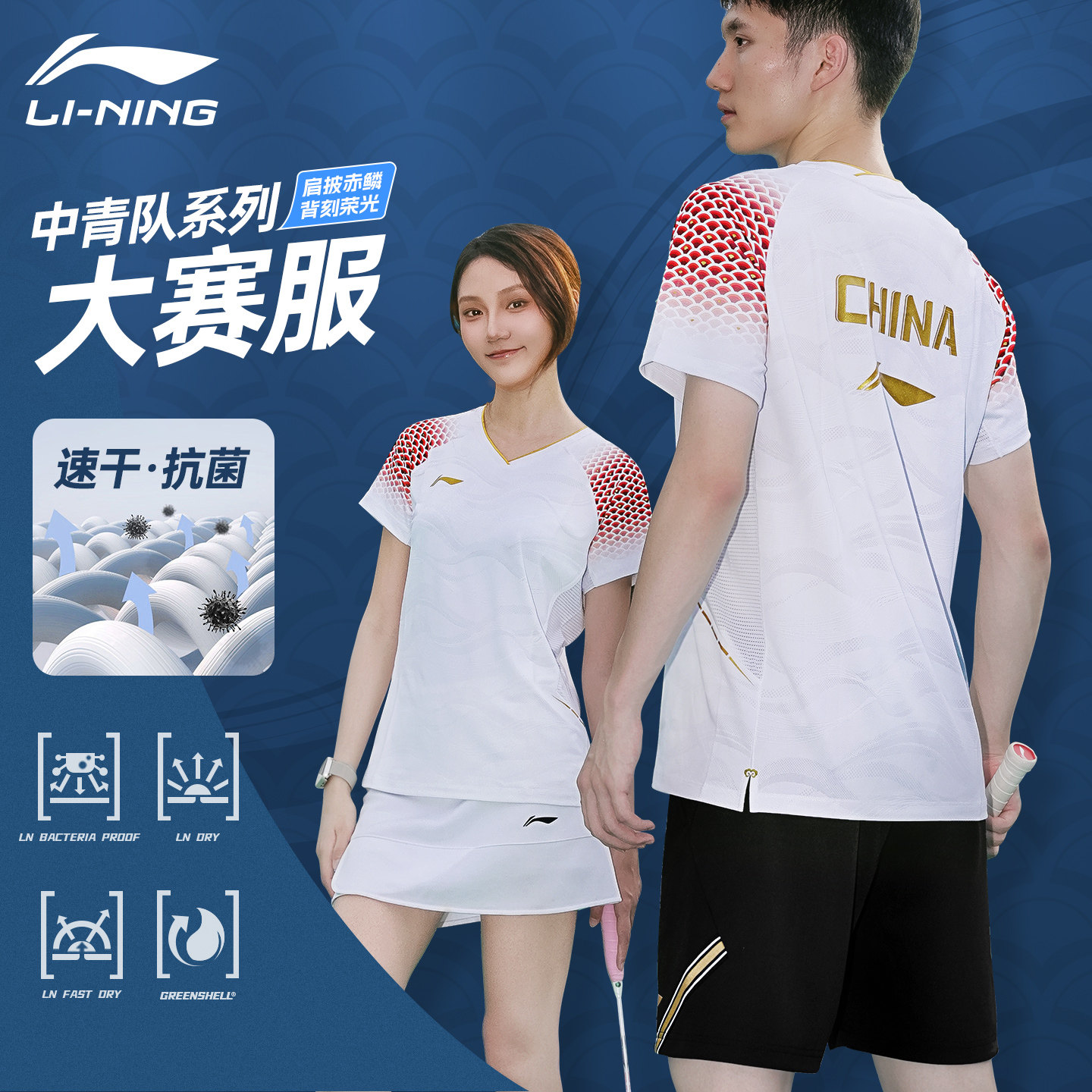 ชุดกีฬาแบดมินตันสำหรับผู้ชายและผู้หญิงของ Li-Ning ชุดแข่งขันลายเกล็ดมังกรสำหรับทีมเยาวชน เสื้อแข่งขันระดับมืออาชีพ แขนสั้น ระบายความร้อนเร็ว Aayv149