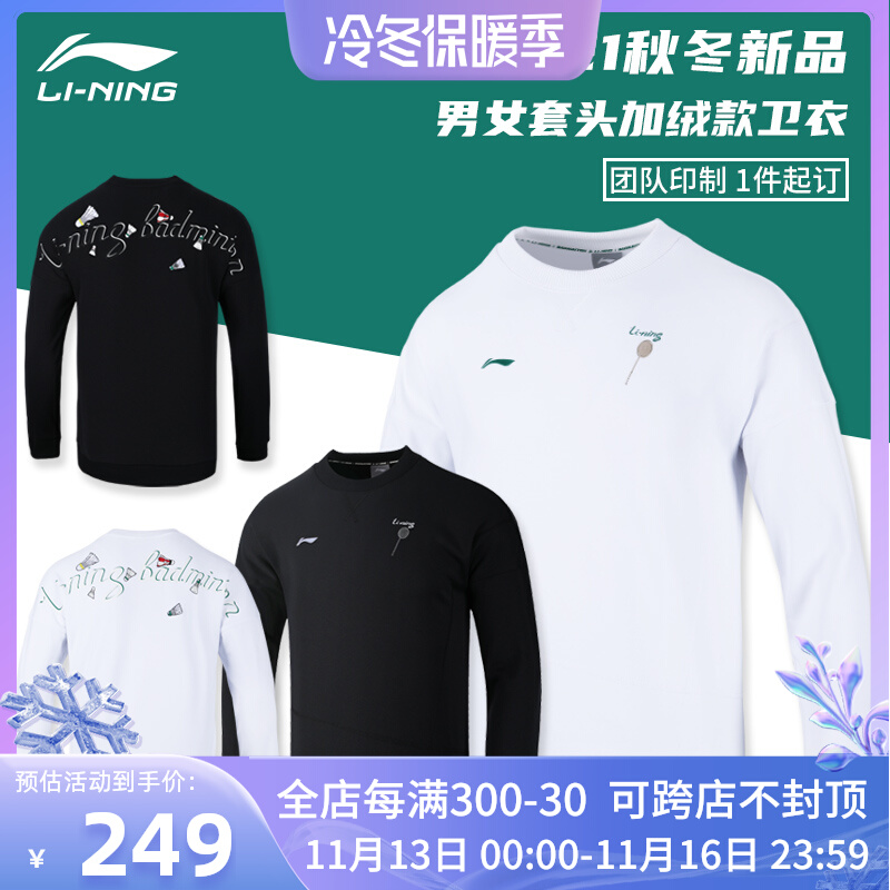 2021 new Li Ning men's pullover hoodless fleece sweater sports and leisure badminton clothing AWDR805 - Taobao