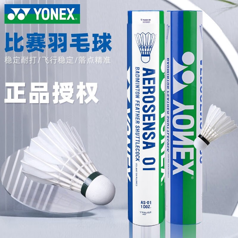 Подлинный мяч для бадминтона YONEX Yonex AS01 стабильный и долговечный профессиональный тренировочный мяч yy12 из утиного пера