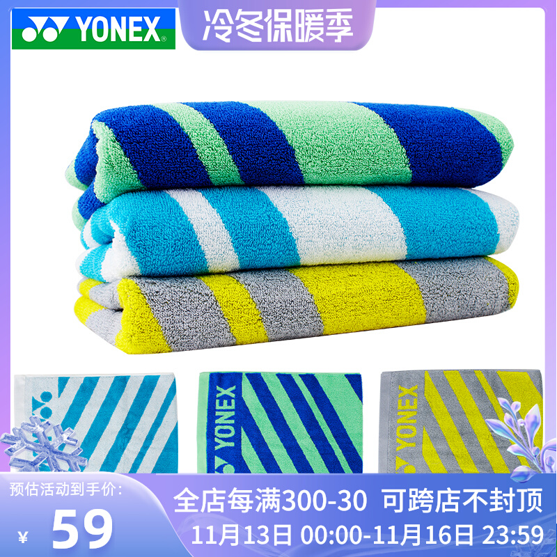 YONEX Yonex badminton sports fitness towel YY cotton sweat-absorbent towel comfortable AC1217CR - Taobao