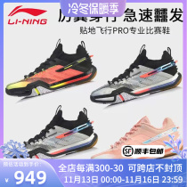 Li Ning flying on the ground badminton shoes technology shock absorption package breathable professional competition AYAQ009