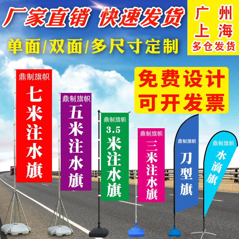 Outdoor knife flag bunting custom water chess pole base thickened double-sided advertising flag beach flag surface custom