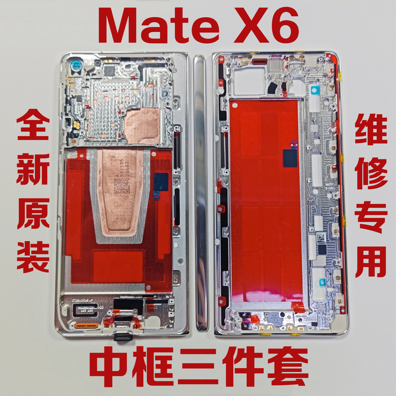 Suitable for Huawei Matex6 Middle Frame, New X 40% off Three-Piece Set, Screen Frame, Screen Bezel, Shaft Cover, Bracket, Buckle