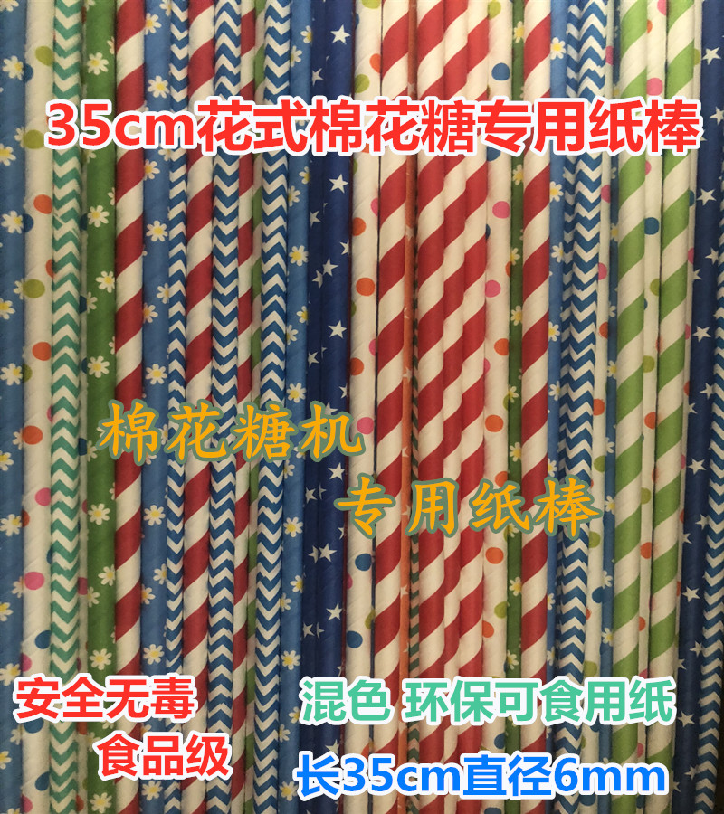 35CM flower type cotton candy machine special paper stick cotton candy stick disposable paper stick candy spoon colorful bamboo stick paper stick stick