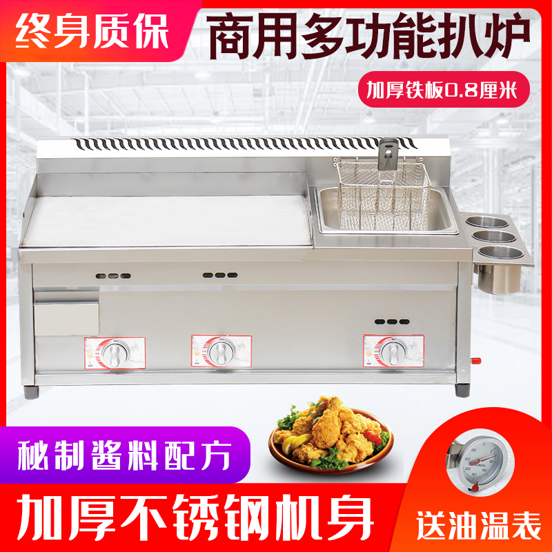Gas pickpocket fried boiler in one machine gas handcuff cake machine iron plate steel plate commercial furnace