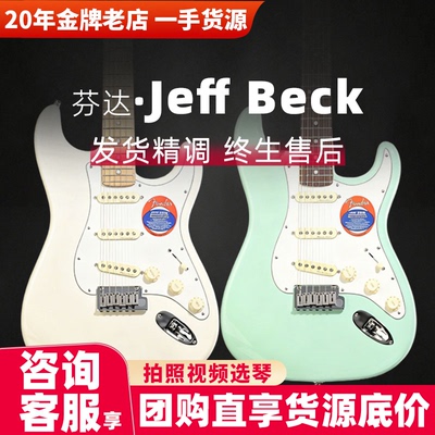 Новый фендианский гитарный крыло Джефф Бек Stratocaster 011-9600 857