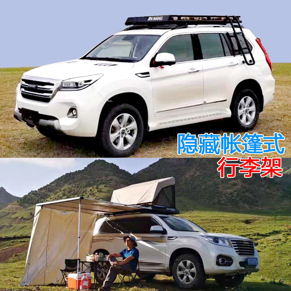 Haval H9 Fushi Tourang Changan CS95 tips hidden tent roof luggage rack frame side tent awning