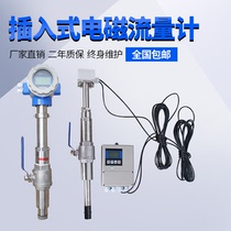 Plug-in electromagnetic flowmeter sewage liquid electronic digital display high-precision pipeline sensor dn300 500