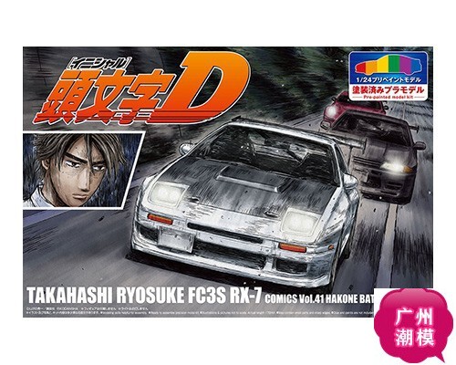 Qingdao Society 1/24 Pre-Painted Model Car Initial D Takahashi Ryoji Fc3S Rx-7 Vol.41 06247