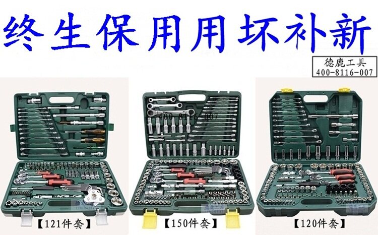 Deer Steamers Tool Set Kit Tools 120 Pieces Suit 121 Pieces 150 Pieces Sleeves Wrench Vapor-Protect Shida