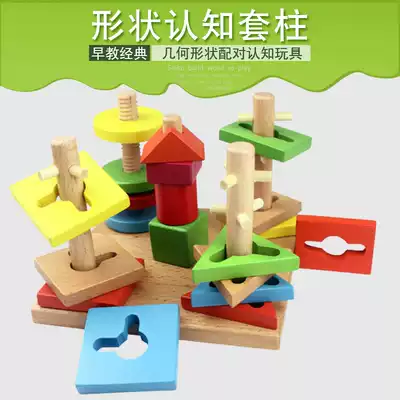 Early education Monteshi teaching aids geometric shape matching cognitive building blocks toys baby educational set column toys 1-2-3 years old