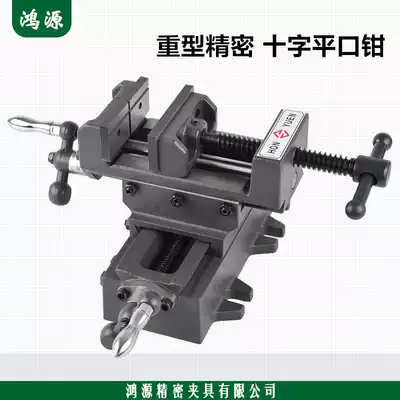 Hongyuan precision cross flat pliers desktop drilling machine dedicated two-way mobile vise drilling and milling machine heavy table pliers direct sales