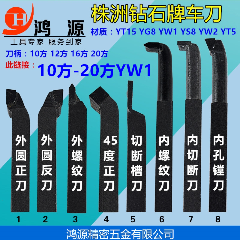 Zhuzhou Diamond Brand Carbide Welding Turning Tool Lathe Face Inner Hole Groove Thread Tool YW1 Special Price