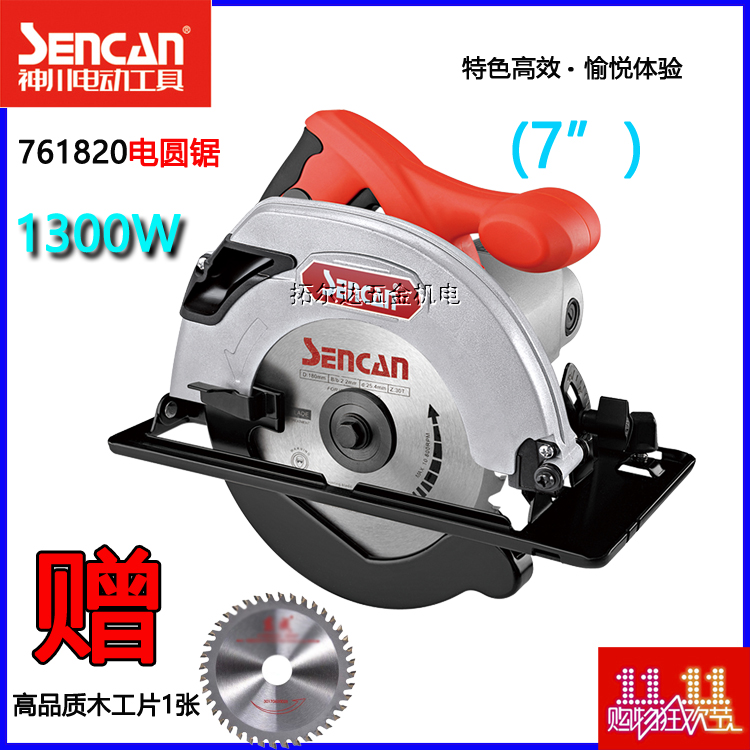 Kagawa Electric circular saw 761820 High power 1300W formwork worker special 7 inch cutting machine aluminum body fuselage-Taobao