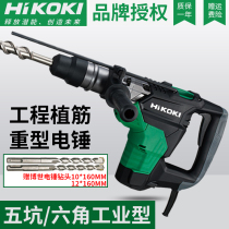 HIKOKI high-one industrial type large electric hammer concrete drilling and gluten engineering high power hammer drill electric pick