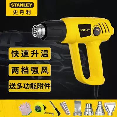 Stanley hot air gun 2000W high-power industrial-grade adjustable heating hair dryer Car film shrink baking gun
