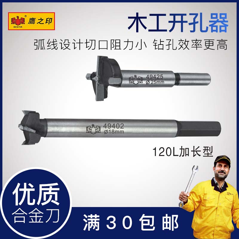 Hawk woodworking hole opener hinge high - grade carpenter hinge 16 - 55MM opening hole drill