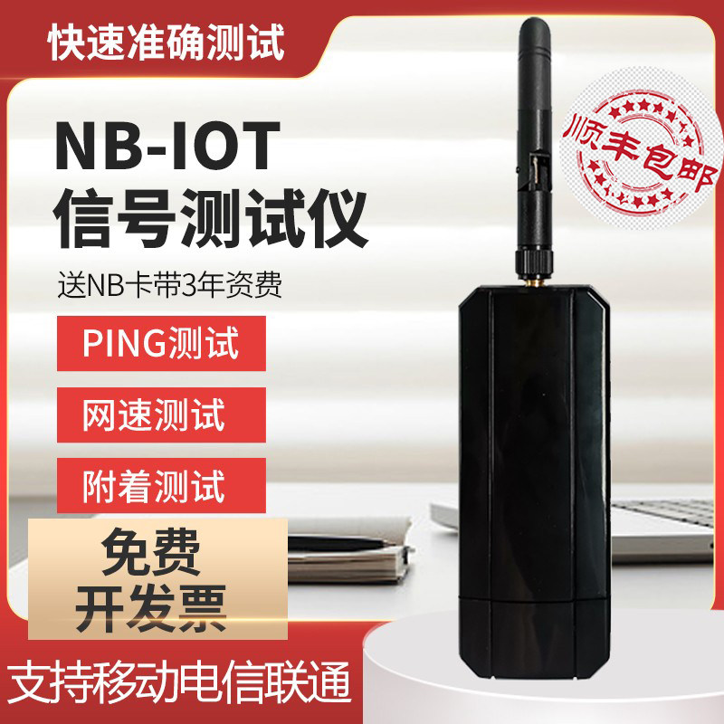 nbiot signal detector NB-IOT signal tester Mobile Unicom telecom wireless network photometer Internet of Things-Taobao