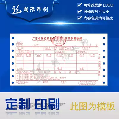 Guangdong Province medical fee receipt printing outpatient machine printing medical order printing Hospital inpatient order printing custom