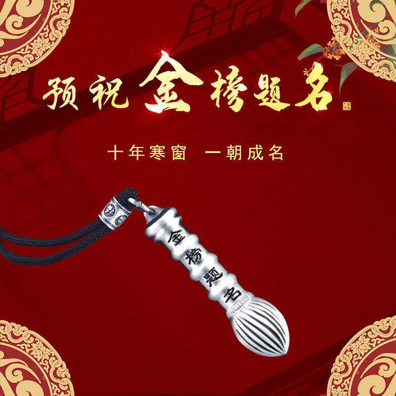 Jinzheng Title Accessories Wenchang Pen Pencil Pending Course must be over pure silver necklace middle college entrance examination and inspirational blessing gift