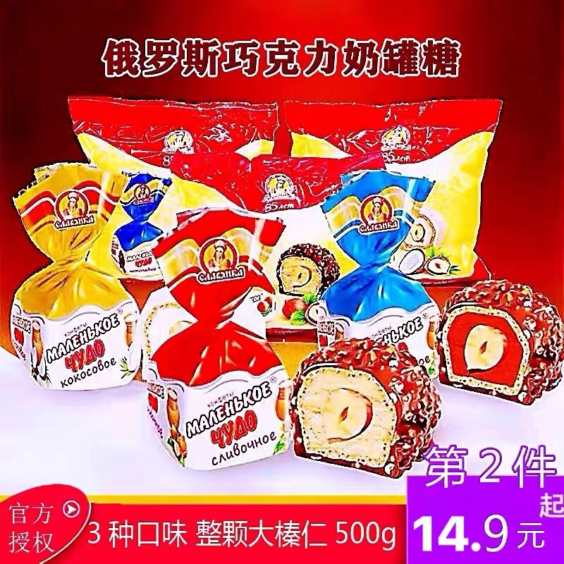 Imported Russian candy Slavic large milk jars series Chocolate hot selling special products mixed with zero food delight New Year goods
