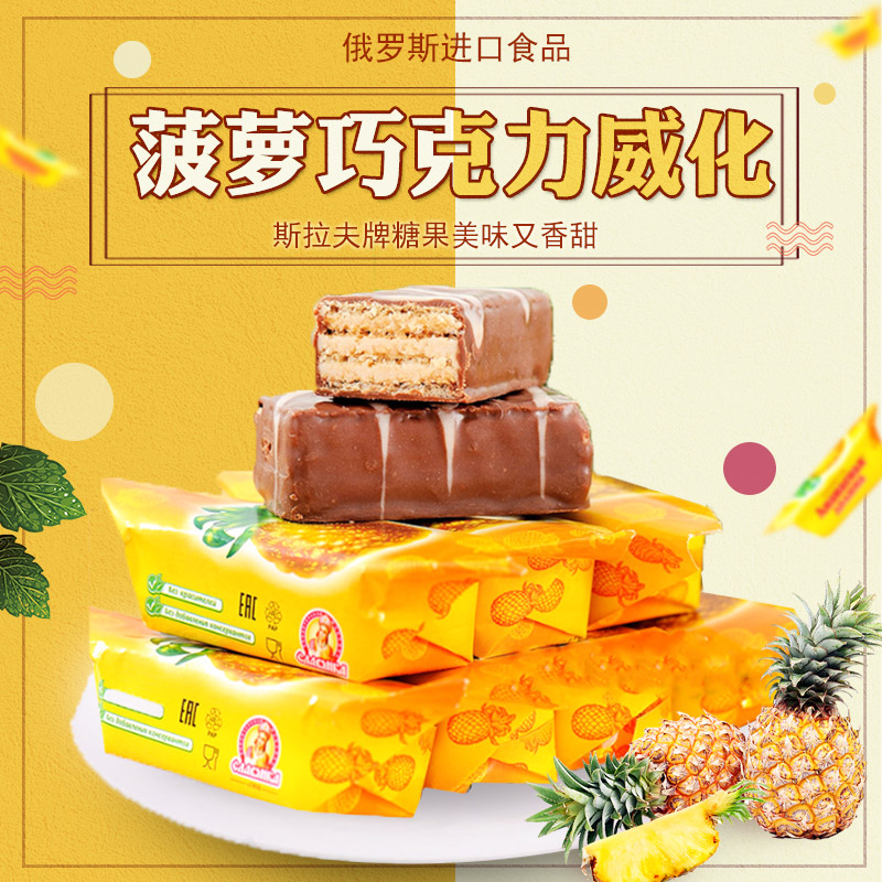 Imported Russian chocolate Slavic pineapple Pineapple Winelization Candy Fashion Casual Snacks Wedding Happy full of sugar