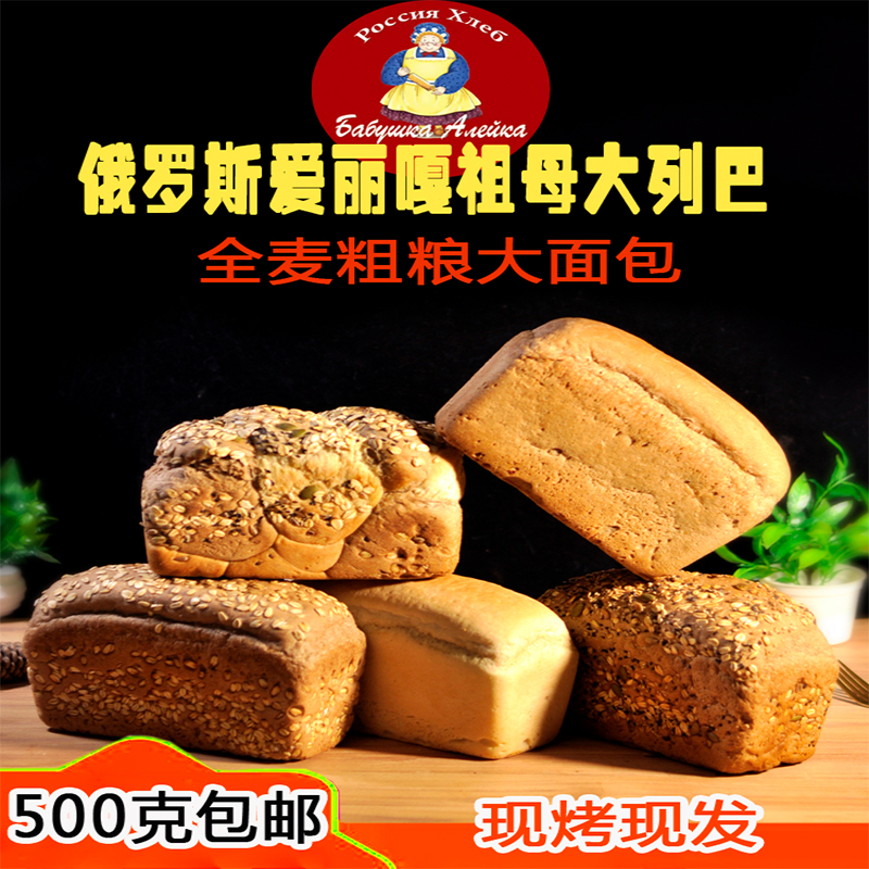 Russian special-Fitness Fitness Flavor Big Leba without cane sugar No oil Black whole wheat Cereals Bread for the Meal Groceries