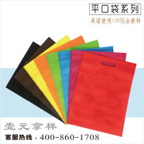 Non-woven bag custom-made spot urgent printing flat pocket environmental protection three-dimensional bag packaging bag wholesale custom