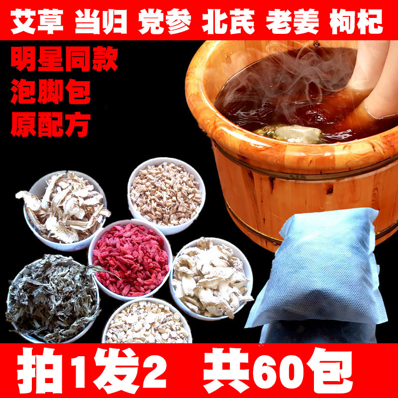 Agrass ginger medicine bag Blister Feet Lady Conditioning Palace Chill Wolfberry Root Beiqi Ayegrass Benfoot bath Bathing Bag Stars